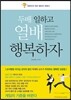 두배 일하고 열배 행복하자
