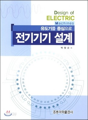 전기기기 설계