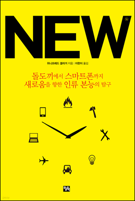 NEW 뉴