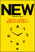 NEW 뉴