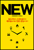 NEW 뉴