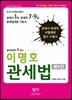 이명호 관세법