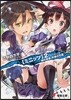 ミニッツ(2)神の幸運,天使の不運