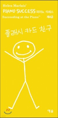 플래시 카드 친구 제4급
