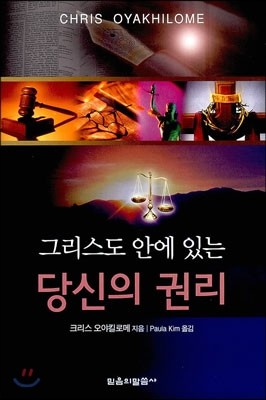 그리스도 안에 있는 당신의 권리