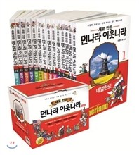 새로 만든 먼나라 이웃나라 14권 세트