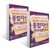 2012 종합자산관리사(IFP) 핵심요약 및 문제집 세트