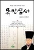 목민심서