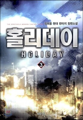 홀리데이 3