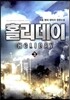 홀리데이 3
