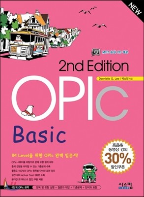 2nd Edition OPIc Basic 오픽 베이직