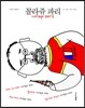 꼴라쥬 파리 collage paris