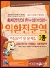 2012 외환전문역 1종 핵심요약 및 문제집