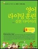영어 라이팅 훈련 실천 다이어리 3
