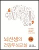 뇌선생의 건강두뇌교실 초급