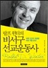 랄프 윈터의 비서구 선교운동사
