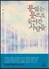 문 없는 문으로 들어간 사람들