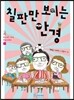 칠판만 보이는 안경
