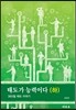 태도가 능력이다 하