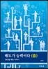 태도가 능력이다 중