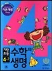 기탄초등 수학의 생명 기본개념편 뿌리편 4-2 (2012년)
