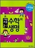 기탄초등 수학의 생명 기초연습 새싹편 2-2 (2012년)
