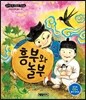 흥부와 놀부