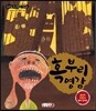 혹부리 영감