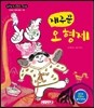 재주꾼 오 형제