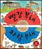 빨강 부채 파랑 부채