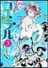 コ-ラル 手のひらの海 3