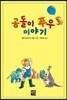곰돌이 푸우 이야기