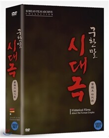 구한말 시대극 박스세트 (4Disc)