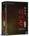 구한말 시대극 박스세트 (4Disc)