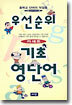 우선순위 기초 영단어 테이프 (중학교)