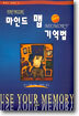 마인드 맵 기억법