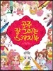공주 잘 그리는 스케치북