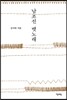 남조선 뱃노래