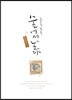 숲에서 놀다