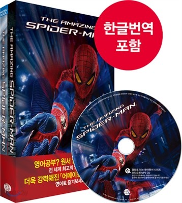 The Amazing Spider-Man 어메이징 스파이더맨