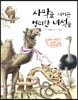 사막을 지키는 영리한 녀석들