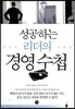 경영수첩