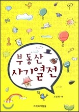 부동산 사기열전