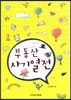 부동산 사기열전