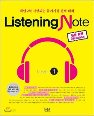 Listening Note 리스닝 노트 Level 1