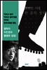 뻔뻔한 시대, 한 줌의 정치