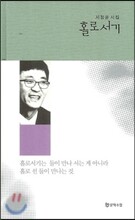 홀로서기