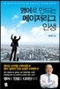 영어로 만드는 메이저리그 인생