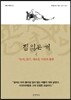 집 잃은 개 2