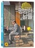 평범한 날들